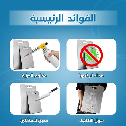 Titanium Chopping Board BAIT AL JADEED