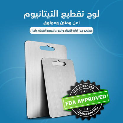 Titanium Chopping Board BAIT AL JADEED